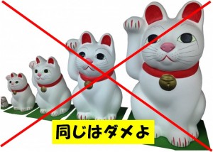 同じダメ