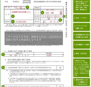ワンストップ記入例