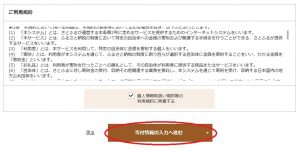 寄付情報の入力