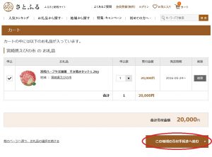 寄付手続き