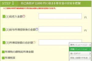 控除シミュレーション③
