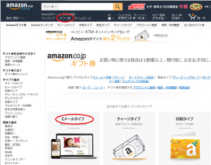アマゾンギフト買い方